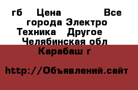 Samsung s9  256гб. › Цена ­ 55 000 - Все города Электро-Техника » Другое   . Челябинская обл.,Карабаш г.